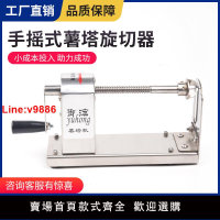 【台灣公司 超低價】全不銹鋼手搖式旋風土豆器家用型小型薯塔機創意美食小吃設備