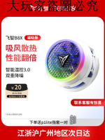 【年度新品】飛智磁吸散熱器B8X 吸風散熱電競手機散熱器半導體降溫神器適用于紅魔蘋果ipad平板專用黑鯊手機