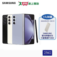 SAMSUNG三星 Galaxy Z FOLD5 5G 12/256G-黑/白/藍【預購】【愛買】