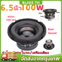 ♭ดอกซับ HK 6.5 นิ้ว ลำโพงเสียงเบส 4Ω 100W ลําโพงซับวูฟเฟอร์ 6.5 นิ้ว ,ลำโพงซับ 6.5 นิ้ว,ดอก 6.5 นิ้ว
