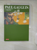 【書寶二手書T1／藝術_AOJ】破解高更_蔣勳