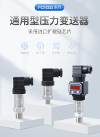 【新店鉅惠】供水壓力傳感器 擴散矽壓力變送器4-20mA氣壓液壓 壓力變送器