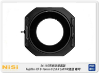 【刷卡金回饋】預訂~ NISI 耐司 S6 濾鏡支架 150系統 支架套裝 一般版 富士 XF 8-16mm F2.8 R LM WR 專用 S5 改款