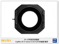 搶券最高折320｜預訂~ NISI 耐司 S6 濾鏡支架 150系統 支架套裝 一般版 富士 XF 8-16mm F2.8 R LM WR 專用 S5 改款