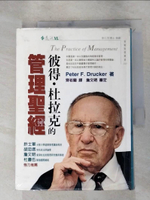 【書寶二手書T5／財經企管_HGV】彼得杜拉克的管理聖經_彼得.杜拉克