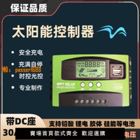 【可開發票】80A太陽能控制器正品12V24V穩壓器鉛酸鋰電池通用型智能充電器