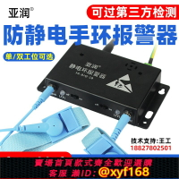 【可開發票】靜電環報警器518-1防靜電有線手腕帶測試儀單雙工位在線接地檢測