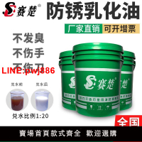 {台灣公司 可開發票}防銹乳化油皂化油白色全合成冷卻液車床鋸床鋁合金微乳磨削切削液