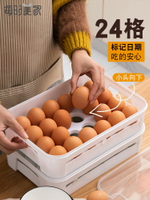 雞蛋收納盒冰箱用創意可標記日期家用大號一層24格帶蓋可多層疊加