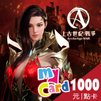 【MyCard】上古世紀：戰爭1000點點數卡
