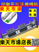 滾珠絲桿正反牙左右/變距直線導軌模組 雙向正反轉對開滑軌滑臺