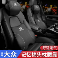 適用於 福斯 VW 真皮記憶棉頭枕 頸枕 GOLF Tiguan腰靠 汽車專用背靠枕 靠墊 靠腰 腰靠