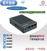 國偉R86S P系 多網口2.5G迷你主機N5105/N6005 4核i225千兆小電腦