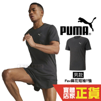Puma Fav 慢跑系列 男 麻花 短袖 運動上衣 短T 排汗 透氣 運動 跑步 短袖 52315101 歐規