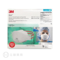 3M Aura 1870+ 醫療外科用呼吸防護具 N95 20片/盒 NIOSH認證 單片獨立包裝 公司貨【立赫藥局】