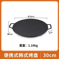 廠家圓形韓式戶外不粘卡磁爐烤盤便攜盤bbq麥飯石精鐵燒烤盤