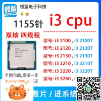 英特爾 i3 2100 2120 2130 i3 3220 3240t 3250 I7 2600 3770 cpu-淘淘屋 可開發票