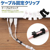 【kiret】自黏式理線器電線扣-20枚(網路線 數據線 傳輸線 電話線 USB線)