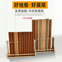 落地式木地板木紋磚線條瓷磚展示架大容量踢腳線石膏線樣品架子