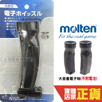 Molten 大音量電子哨 (不附電池) 手壓式 高低音切換 兩種音頻 訓練小鳥 學校 運動會 田徑 足球 RA0020