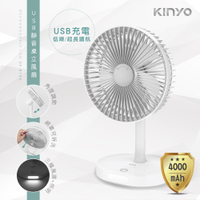 KINYO 7.5吋USB充電靜音桌立風扇 (4000mAh超長續行)
