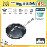 【美國康寧】鑽石斜紋超導熱不沾深炒鍋(含鍋蓋)-30cm(IH可用不挑爐具)