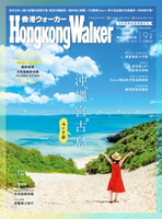 【電子書】Hong Kong Walker 155期
