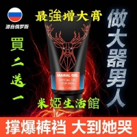 米婭米婭4~俄羅斯 MRL GEL加強款 按摩凝膠 護理 泰坦加強版 最新款 保養