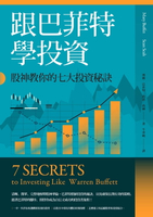 【電子書】跟巴菲特學投資：股神教你的七大投資秘訣
