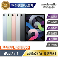 【近全新福利品】Apple iPad Air 4 優選福利品【APP下單4%點數回饋】