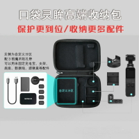 DJI大疆Osmo Pocket便攜手提盒口袋靈眸手持云臺相機收納箱包配件