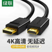 綠聯dp轉hdmi連接線to轉換器接頭電腦電視投影儀顯示器屏4K信號大displayport接口高清視頻適用于dell筆記本