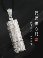 簡修行純S925銀藥師佛心咒吊墜可轉動經文項鏈空心可打開裝藏復古
