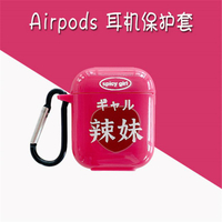 耳機保護套 airpods保護殼適用airpodspro蘋果耳機套辣妹airpods2代無線藍芽防摔軟