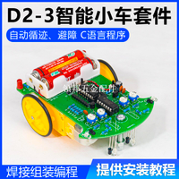 D2-3型智能循跡避障小車套件51單片機智能車電子DIY散件TJ-56-90[領邦五金配件]