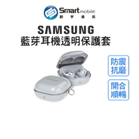 【創宇通訊│全新品】Araree 三星Galaxy Buds Pro／Buds Live／Buds2／Buds2 Pro 藍牙耳機透明保護套【限定樂天APP下單享點數回饋】