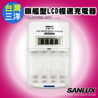 SANLUX 台灣三洋 旗艦型LCD極速充電器 SYNC-LS01(可充3號4號充電電池)