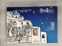 【書寶二手書T7／旅遊_EG8】魚的希臘旅行_趙于萱