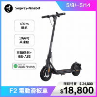 【Segway】Ninebot F2電動滑板車