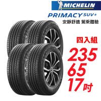 【Michelin 米其林】PRIMACY SUV+ 安靜舒適 駕乘體驗輪胎_四入組_235/65/17(車麗屋)