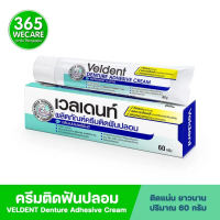 Veldent Denture Adhesive Cream 60g เวลเดนท์ ครีมติดฟันปลอม กลิ่นเปปเปอร์มิ้นต์ 365wecare