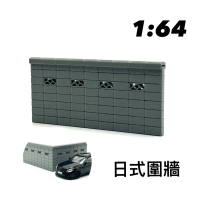 1/64 PG模型 🎉日式圍牆🎉1:64場景 配件 微縮 袖珍 模型 tomica