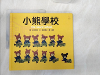 【書寶二手書T1／兒童文學_R3J】小熊學校_足立奈實