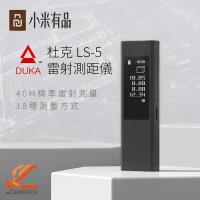 【小米有品】杜克LS5激光測距儀(40米) OLED觸控螢幕款