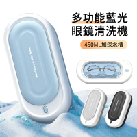ANTIAN 多功能超音波藍光眼鏡清洗機 便攜電動清洗盒 珠寶首飾清洗儀 450ML