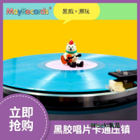 黑膠唱片卡通壓鎮LP唱片鎮碟壓鎮復古音質轉速穩定器留聲機壓鎮-Misaki精品