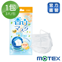【MOTEX 摩戴舒】立體鑽石型香氛口罩(柑橘香味-3片裝)