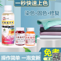 衣服染色劑扎染染料專用不易褪色掉色黑色衣物修復還原翻新恢復劑-UM.有米家居