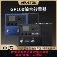 {公司貨 最低價}VALETON頑聲gp100效果器吉他貝斯鼓機電吉他綜合效果器全套專業級