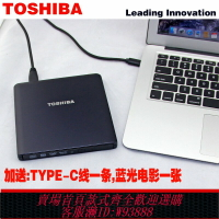 {台灣公司貨 可打統編}東芝外接藍光光驅USB3.0移動外置DVD刻錄驅動器播放機蘋果MAC通用